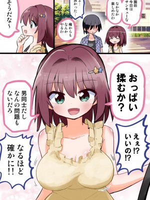 [さね野郎] TSしたクラスの陽キャがセフレになるまで_12