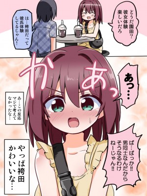 [さね野郎] TSしたクラスの陽キャがセフレになるまで_09