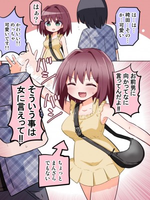 [さね野郎] TSしたクラスの陽キャがセフレになるまで_07