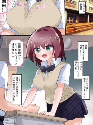 [さね野郎] TSしたクラスの陽キャがセフレになるまで_16