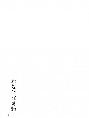 [Charcoal Tail (木炭)] おなじですね (東方Project) [DL版]_02