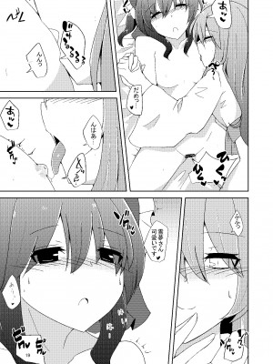 [Charcoal Tail (木炭)] おなじですね (東方Project) [DL版]_18