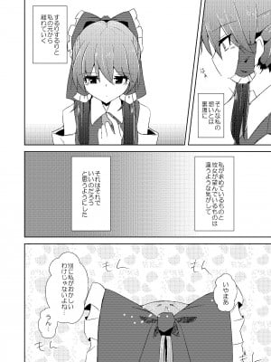 [Charcoal Tail (木炭)] おなじですね (東方Project) [DL版]_05