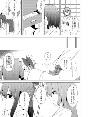 [Charcoal Tail (木炭)] おなじですね (東方Project) [DL版]_08