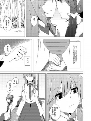 [Charcoal Tail (木炭)] おなじですね (東方Project) [DL版]_04