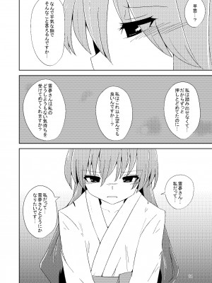[Charcoal Tail (木炭)] おなじですね (東方Project) [DL版]_11