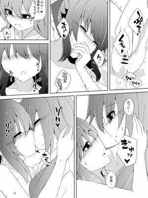 [Charcoal Tail (木炭)] おなじですね (東方Project) [DL版]_20