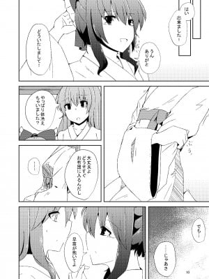 [Charcoal Tail (木炭)] おなじですね (東方Project) [DL版]_09