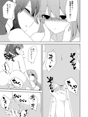 [Charcoal Tail (木炭)] おなじですね (東方Project) [DL版]_28