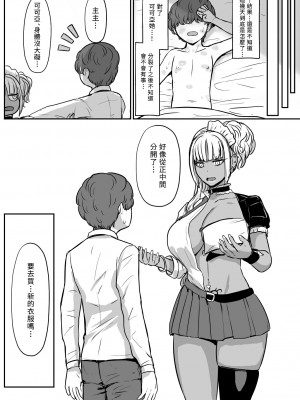 [NOSEBLEED (宮元一佐)] 黒ギャルメイド淫魔、ごしゅを喰う。2 [Banana手工漢化] [DL版]_36