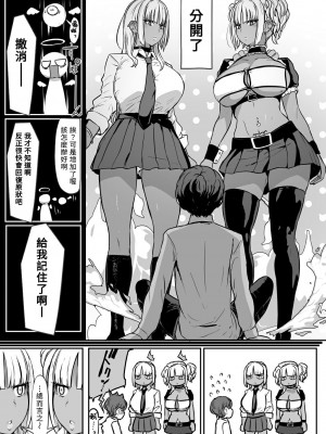 [NOSEBLEED (宮元一佐)] 黒ギャルメイド淫魔、ごしゅを喰う。2 [Banana手工漢化] [DL版]_28
