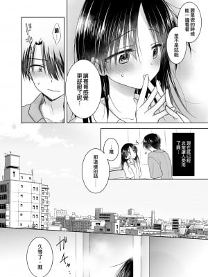 [アクアドロップ (三上ミカ)] 妹とAV見る2 ラブホデート編 [中国翻訳] [無修正] [DL版]_06