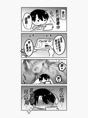 [アクアドロップ (三上ミカ)] 妹とAV見る2 ラブホデート編 [中国翻訳] [無修正] [DL版]_45