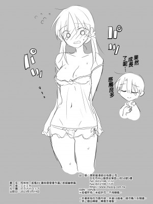 [アクアドロップ (三上ミカ)] 妹とAV見る2 ラブホデート編 [中国翻訳] [無修正] [DL版]_48