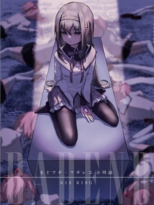 [あんこバターの毒 (よろず)] 魔法少女BAD END合同 (魔法少女まどか☆マギカ, マギアレコード 魔法少女まどか☆マギカ外伝) [DL版]