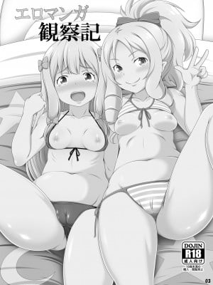 [ばっどえんどRST (J-MAX JAPAN)] エロマンガ観察記 (エロマンガ先生) [DL版]_03