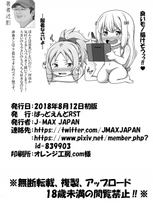 [ばっどえんどRST (J-MAX JAPAN)] エロマンガ観察記 (エロマンガ先生) [DL版]_22
