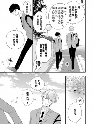 [端丘] 制服脱ぎたい｜渴望褪下制服 [看海汉化组] [DL版]_119