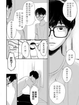 [端丘] 制服脱ぎたい｜渴望褪下制服 [看海汉化组] [DL版]_174