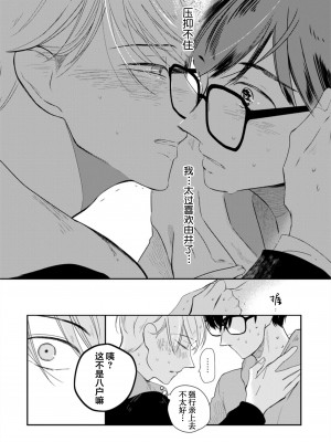 [端丘] 制服脱ぎたい｜渴望褪下制服 [看海汉化组] [DL版]_077