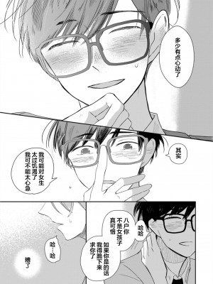 [端丘] 制服脱ぎたい｜渴望褪下制服 [看海汉化组] [DL版]_062