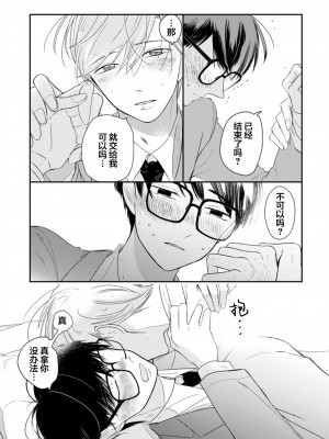 [端丘] 制服脱ぎたい｜渴望褪下制服 [看海汉化组] [DL版]_113