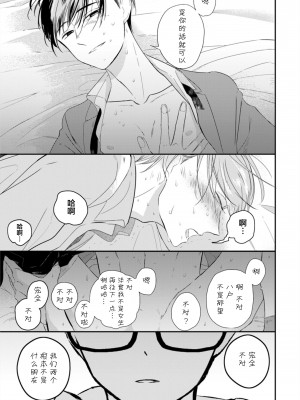 [端丘] 制服脱ぎたい｜渴望褪下制服 [看海汉化组] [DL版]_085