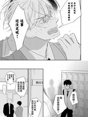 [端丘] 制服脱ぎたい｜渴望褪下制服 [看海汉化组] [DL版]_101