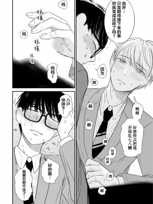 [端丘] 制服脱ぎたい｜渴望褪下制服 [看海汉化组] [DL版]_139