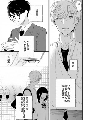 [端丘] 制服脱ぎたい｜渴望褪下制服 [看海汉化组] [DL版]_031