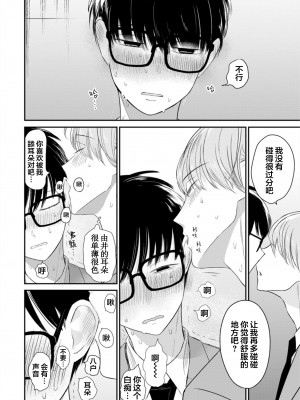 [端丘] 制服脱ぎたい｜渴望褪下制服 [看海汉化组] [DL版]_137