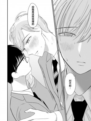 [端丘] 制服脱ぎたい｜渴望褪下制服 [看海汉化组] [DL版]_131
