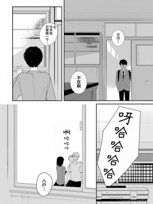 [端丘] 制服脱ぎたい｜渴望褪下制服 [看海汉化组] [DL版]_012