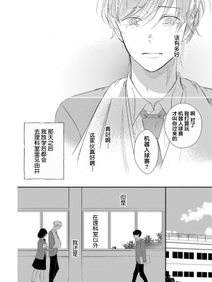 [端丘] 制服脱ぎたい｜渴望褪下制服 [看海汉化组] [DL版]_032