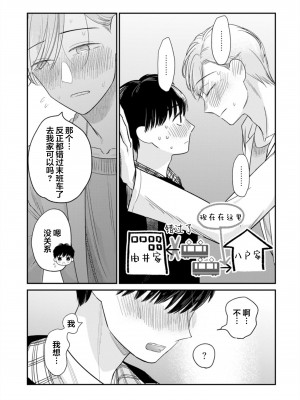 [端丘] 制服脱ぎたい｜渴望褪下制服 [看海汉化组] [DL版]_235