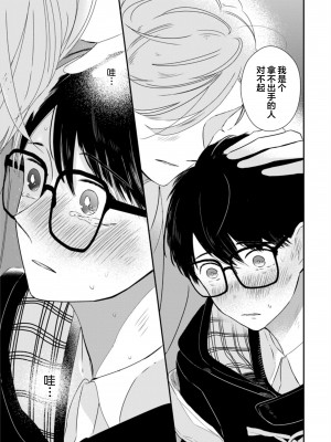 [端丘] 制服脱ぎたい｜渴望褪下制服 [看海汉化组] [DL版]_204