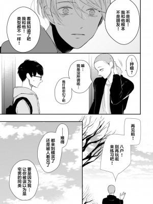 [端丘] 制服脱ぎたい｜渴望褪下制服 [看海汉化组] [DL版]_080