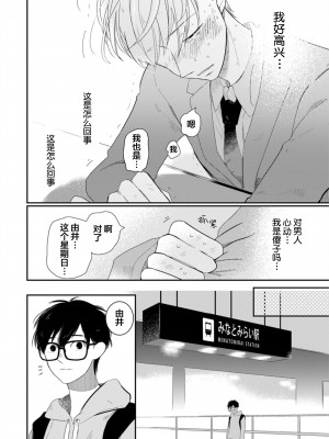 [端丘] 制服脱ぎたい｜渴望褪下制服 [看海汉化组] [DL版]_063