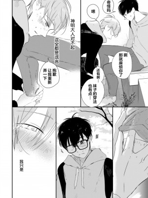 [端丘] 制服脱ぎたい｜渴望褪下制服 [看海汉化组] [DL版]_071