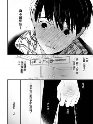 [端丘] 制服脱ぎたい｜渴望褪下制服 [看海汉化组] [DL版]_221
