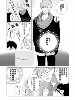 [端丘] 制服脱ぎたい｜渴望褪下制服 [看海汉化组] [DL版]_064