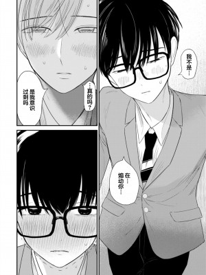 [端丘] 制服脱ぎたい｜渴望褪下制服 [看海汉化组] [DL版]_129