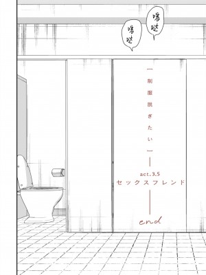 [端丘] 制服脱ぎたい｜渴望褪下制服 [看海汉化组] [DL版]_145
