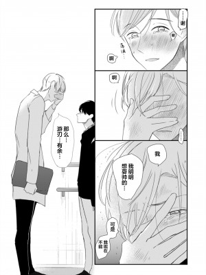 [端丘] 制服脱ぎたい｜渴望褪下制服 [看海汉化组] [DL版]_229