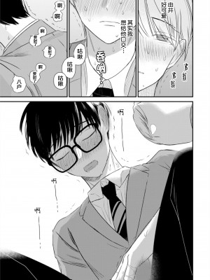 [端丘] 制服脱ぎたい｜渴望褪下制服 [看海汉化组] [DL版]_140