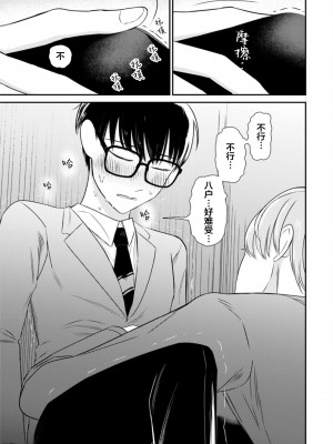 [端丘] 制服脱ぎたい｜渴望褪下制服 [看海汉化组] [DL版]_136