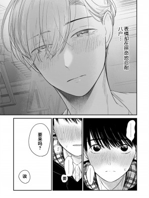 [端丘] 制服脱ぎたい｜渴望褪下制服 [看海汉化组] [DL版]_239