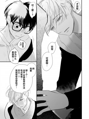 [端丘] 制服脱ぎたい｜渴望褪下制服 [看海汉化组] [DL版]_070