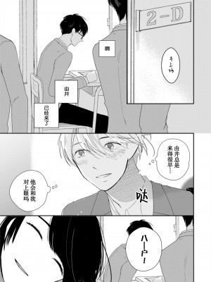 [端丘] 制服脱ぎたい｜渴望褪下制服 [看海汉化组] [DL版]_054