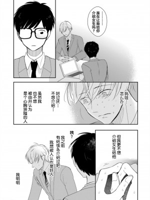 [端丘] 制服脱ぎたい｜渴望褪下制服 [看海汉化组] [DL版]_058